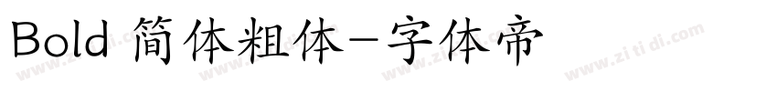 Bold 简体粗体字体转换